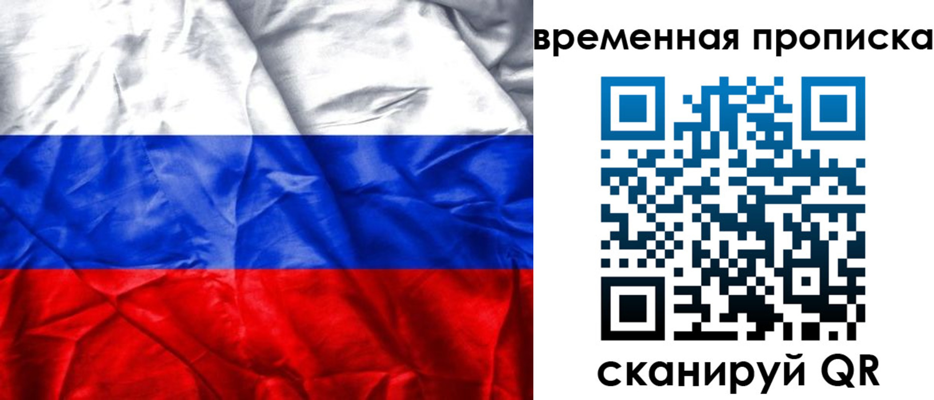 временная регистрация купить в Чапаевске