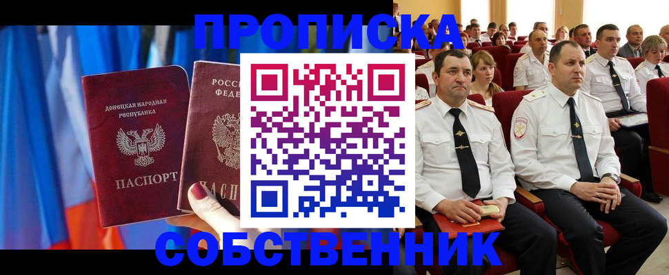 прописка 2025 в Чапаевске