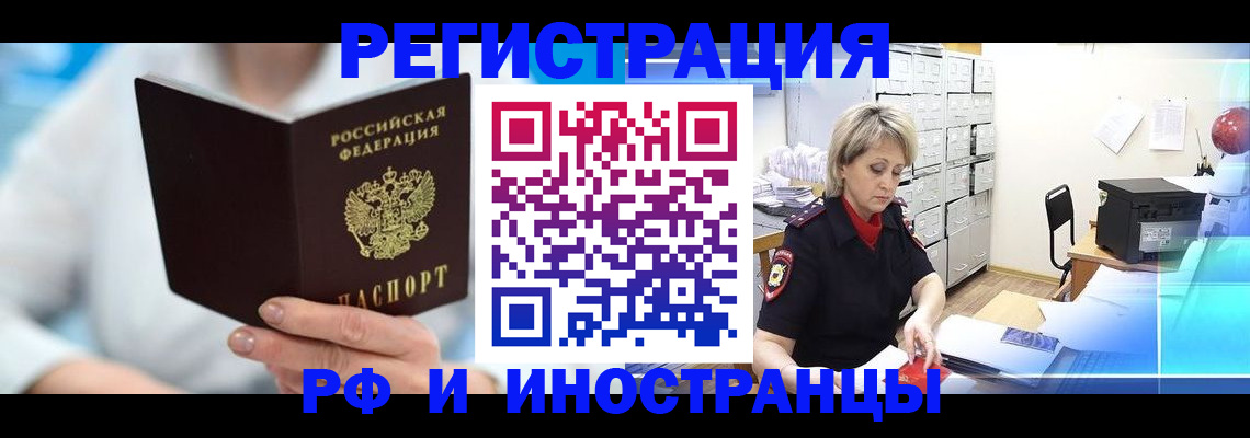 временная регистрация 2025 в Чапаевске