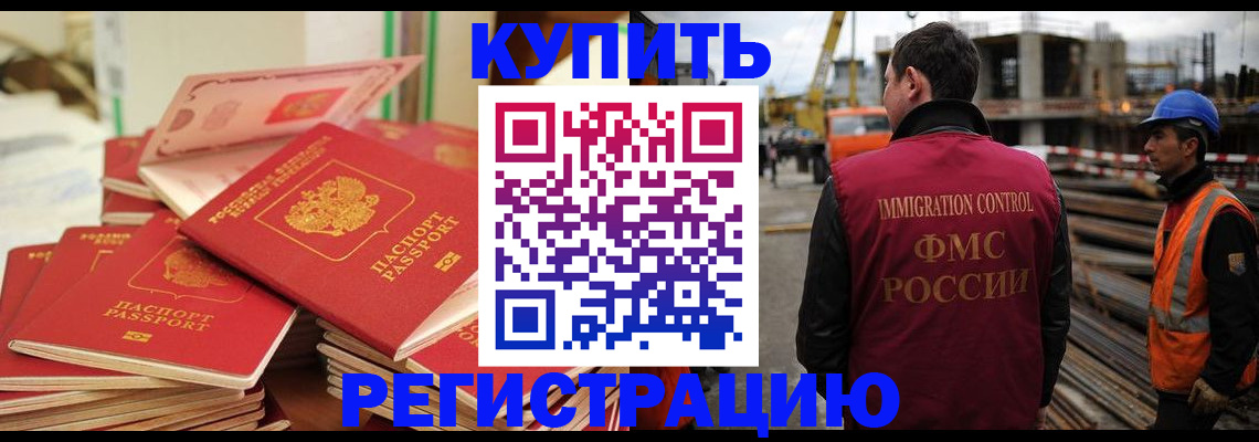 прописка иностранных граждан в Чапаевске